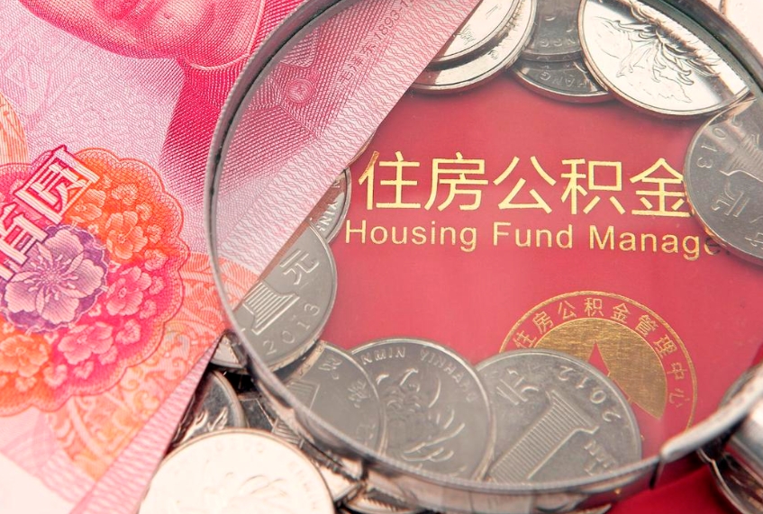 临朐缺钱怎么把公积金提取出来（缺钱怎么把公积金提取出来最多取多少）